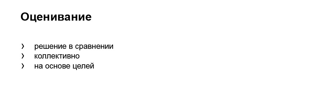 Сбалансированная разработка в очень больших командах. Доклад Яндекса - 20